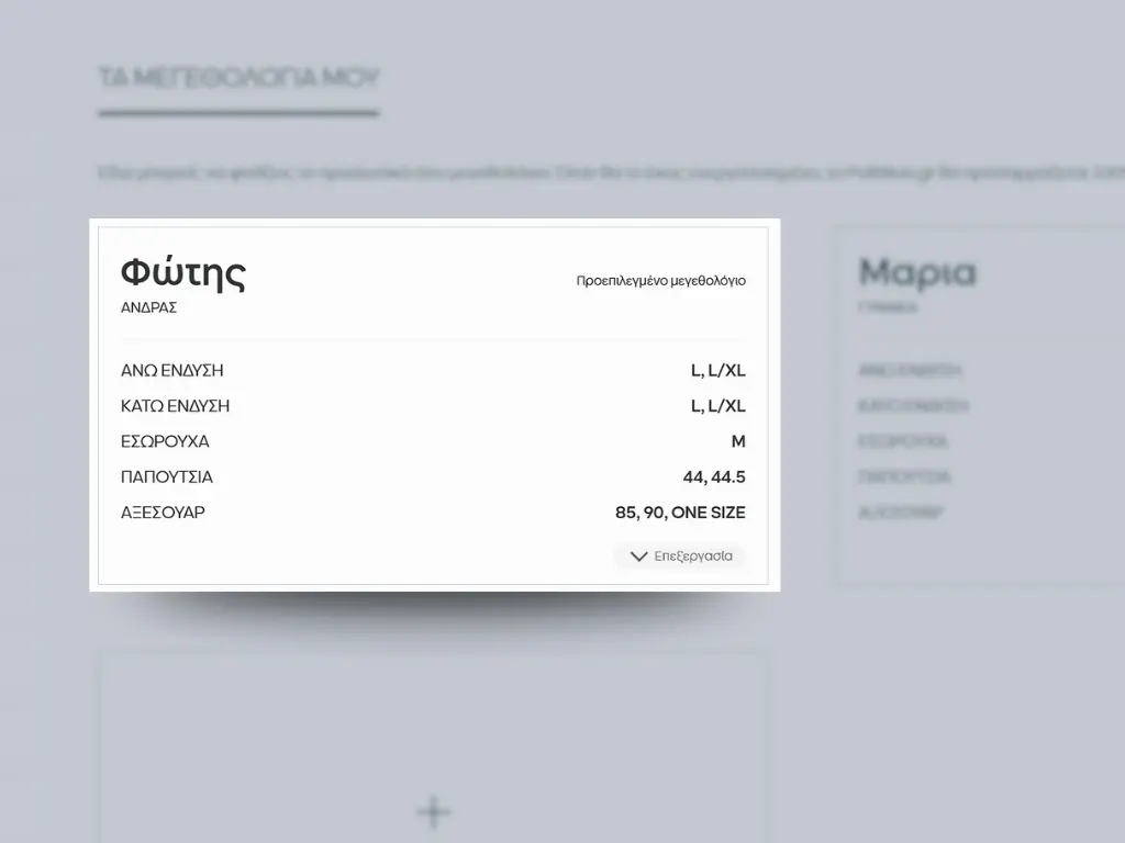 Μεγεθολόγιο